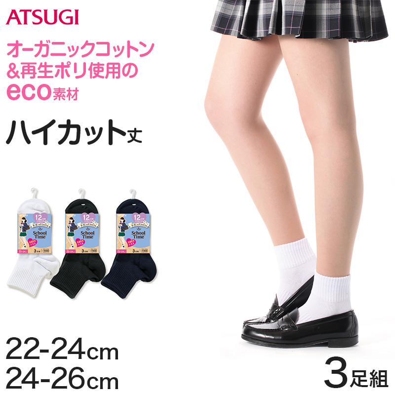 ATSUGI ソックス ハイカット ジュニア ショート丈 ロークルー