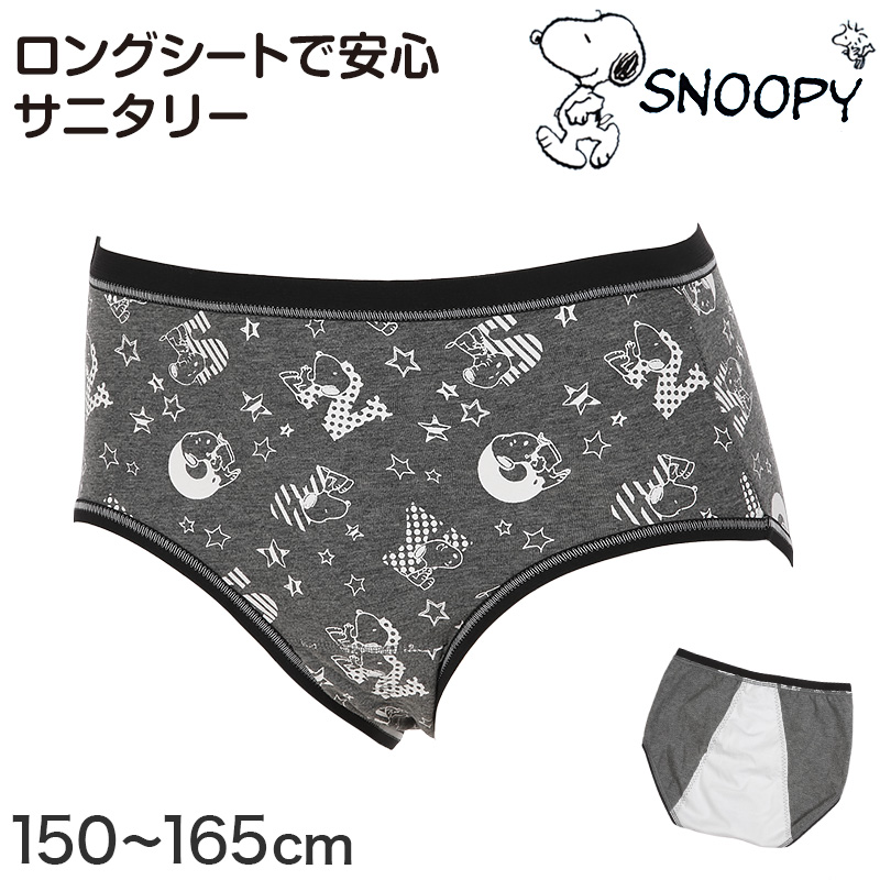 スヌーピー サニタリーショーツ 生理用ショーツ 夜用 超ロングシート ナイト用 150〜165cm (生理ショーツ 中学生 下着 サニタリー 生理 多い日 かわいい)