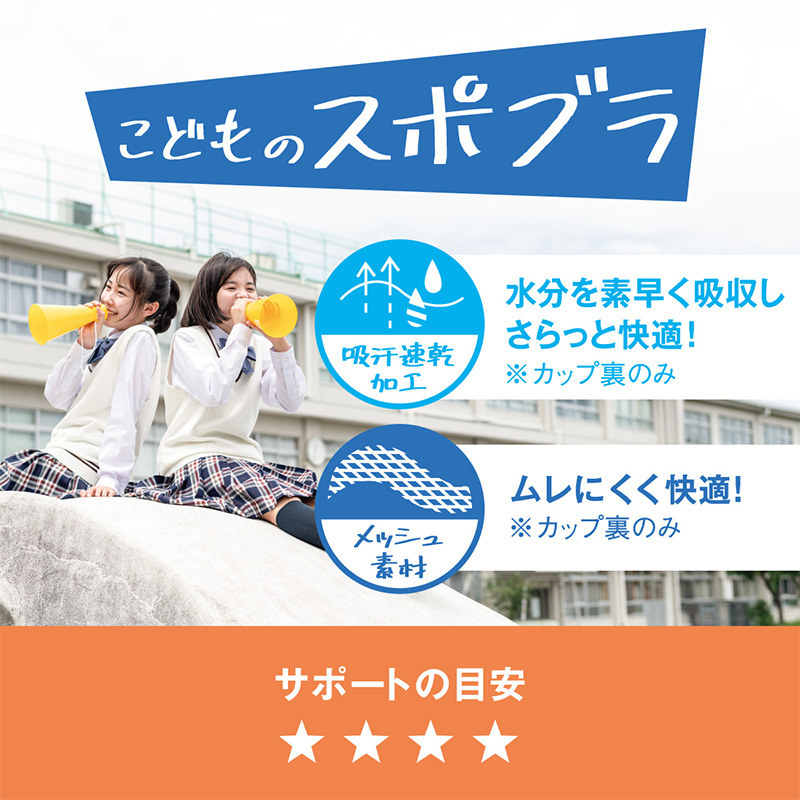 スポーツブラ 中学生 ハイジュニ スポブラ ダンス 体育 メッシュ S〜LL 揺れない 蒸れない クロスバック ノンワイヤー ジュニア 小学生 運動 部活 スポーツ 下着