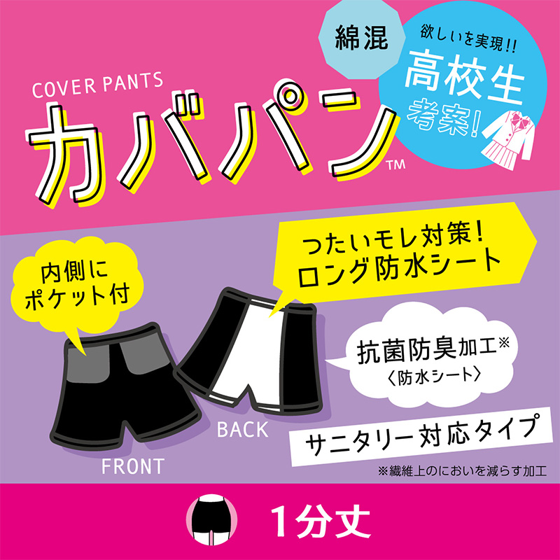 アツギ サニタリー スパッツ 1分丈スパッツ 一分丈 ジュニア 女子 カバパン S〜L 生理用 女の子 キッズ オーバーパンツ 黒 スカート下 子供 重ね履き