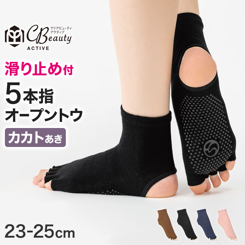 開催中セール一覧 レディース 5本指ソックス ATSUGI 滑り止め 指先なし 五本指靴下 服&ファッション小物