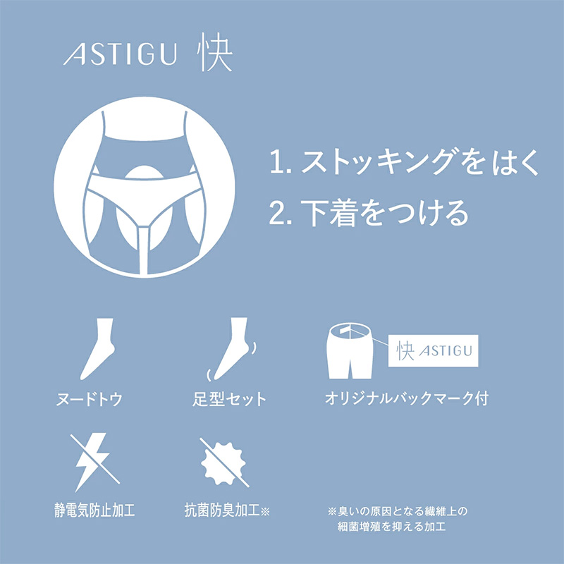 アスティーグ 快 ストッキング パンティ部レス レディース 蒸れにくい S-M M-L L-LL 穴あき パンスト アツギ ASTIGU パンティストッキング ベージュ 黒 婦人 
