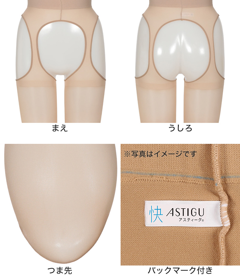 アスティーグ 快 ストッキング パンティ部レス レディース 蒸れにくい S-M M-L L-LL 穴あき パンスト アツギ ASTIGU パンティストッキング ベージュ 黒 婦人 