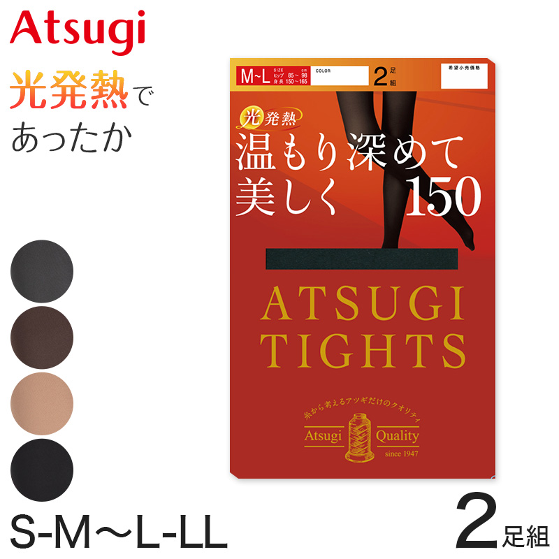 アツギ タイツ 150デニール レディース 発熱 アツギタイツ 2足組 S-M〜L-LL (ベージュ 黒 ATSUGITIGHTS 発熱タイツ 暖かい 防寒 小さいサイズ) (在庫限り)