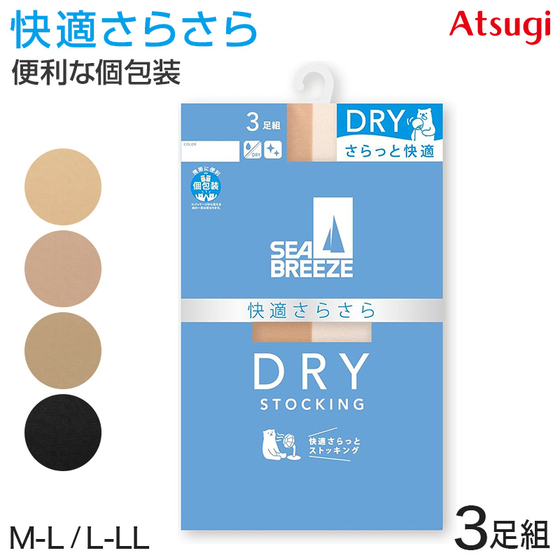 アツギ ストッキング SEA BREEZE サラッとDRY 3足組 M-L・L-LL レディース 夏 サマー ベージュ 肌色 黒 パンスト 夏 春  蒸れにくい (在庫限り) : at405 : すててこねっと ヤフー店 - 通販 - Yahoo!ショッピング