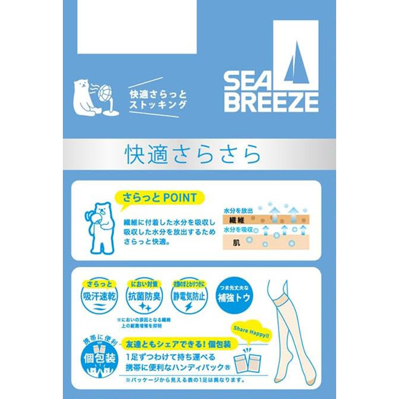 アツギ ショートストッキング ひざ下 ストッキング SEA BREEZE サラッとDRY 3足組 22-25cm ハイソックス 膝下丈 レディース 夏 サマー ベージュ 肌色 黒 夏 春