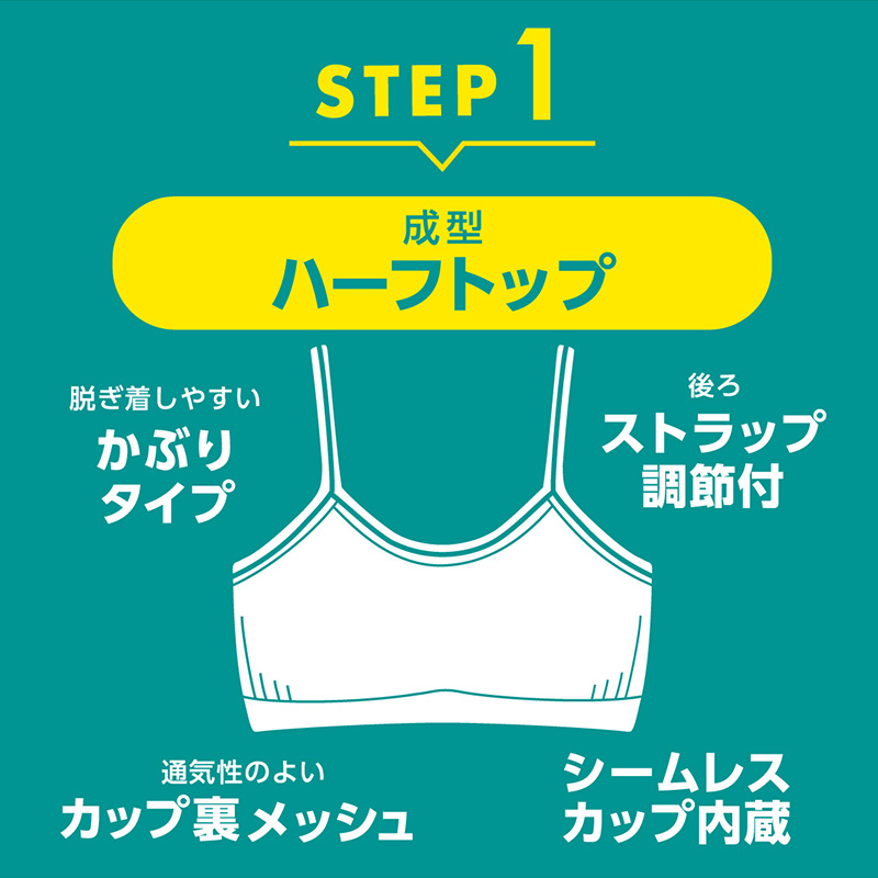 ジュニア ハーフトップ ファーストブラ 小学生 中学生 ノンワイヤーブラ ハイジュニ 成型ハーフトップ S〜L スポブラ 下着 ノンワイヤー ジュニアインナー