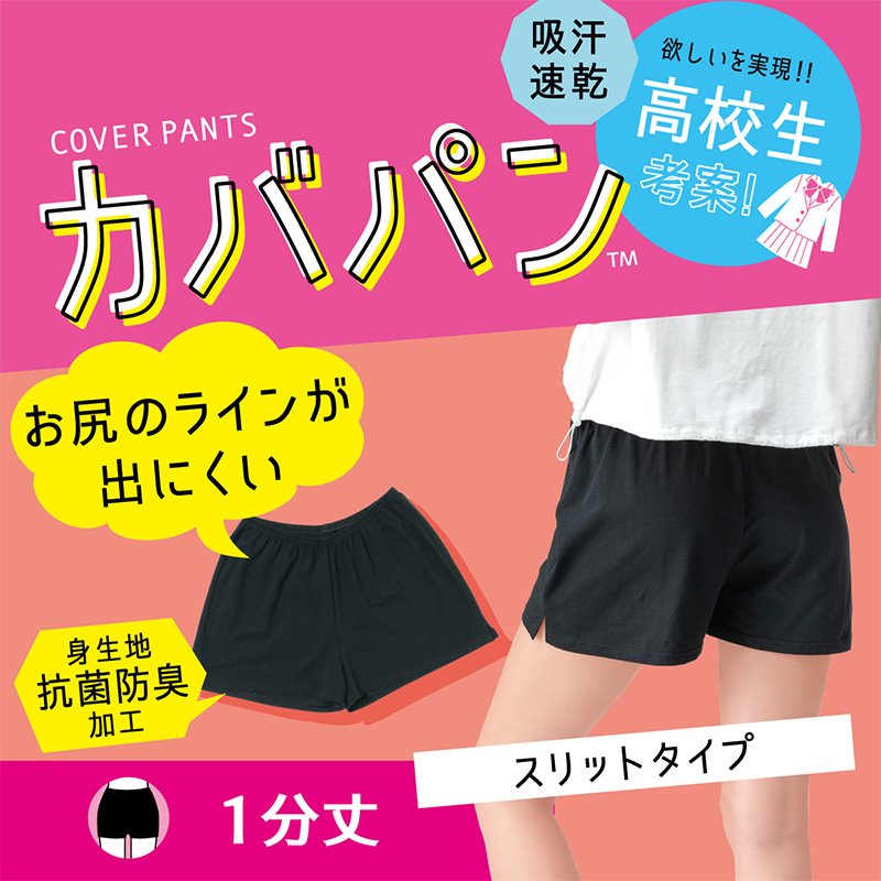 スパッツ 1分丈 キッズ インナーパンツ 黒パンツ スカート下 黒スパッツ 速乾 カバパン ジュニア 女子 部屋着 ルームパンツ S〜L スクール 女の子 体育 黒