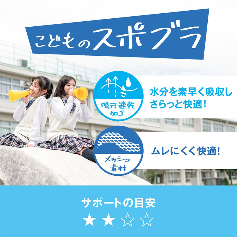 スポーツブラ 子供 ジュニアブラ スポブラ ハーフトップ カップ付き 透けにくい S M L スポーツブラジャー ジュニア インナー 下着 女子 女の子 スクール