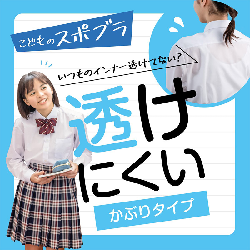 スポーツブラ 子供 ジュニアブラ スポブラ ハーフトップ カップ付き 透けにくい S M L スポーツブラジャー ジュニア インナー 下着 女子 女の子 スクール