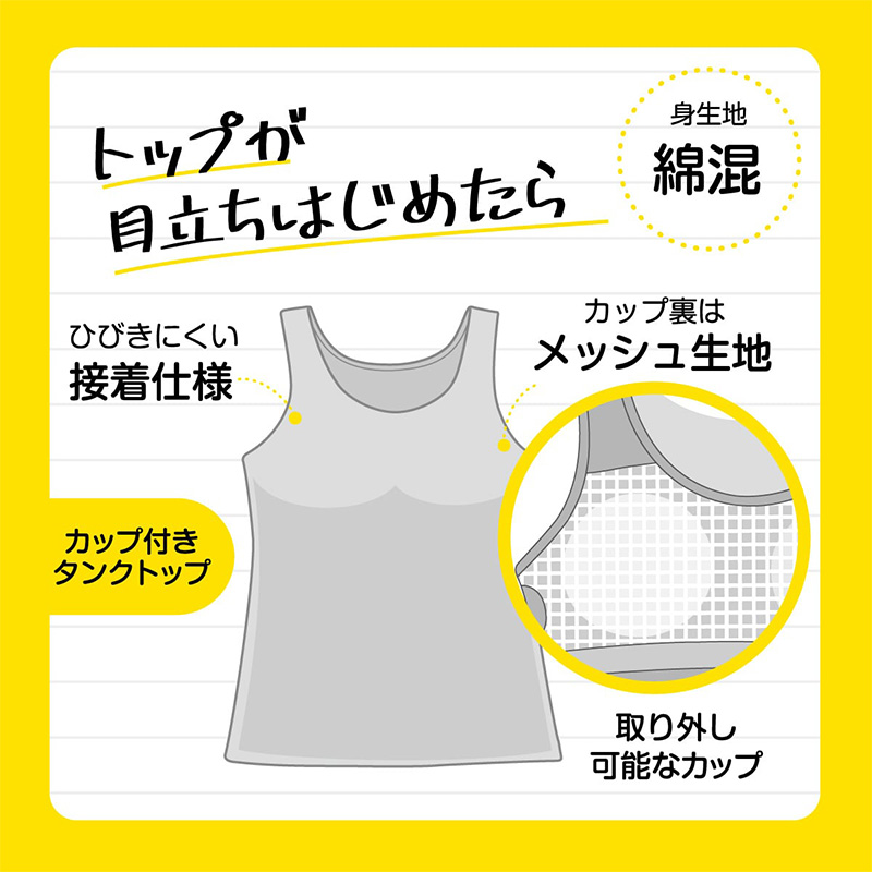 ジュニアブラ タンクトップ カップ付き 透けにくい ブラトップ S M L ジュニア パッド付き インナー 子供 下着 女子 女の子 ハイジュニ スクールインナー