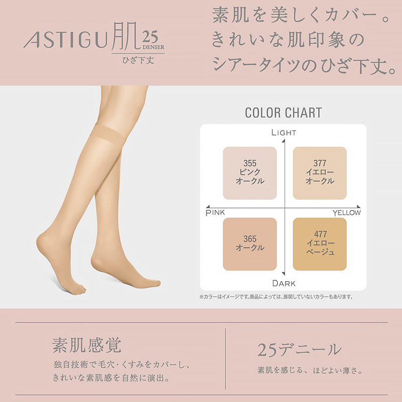 アスティーグ 肌 シアータイツ ひざ下 25デニール 22-25cm ASTIGU ひざ