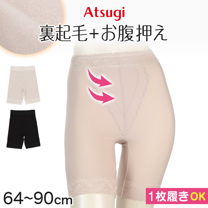ガードルショーツ ロングガードル ひざ上丈 裏起毛 ガードル 1枚履き ぽっこりお腹 アツギ ウエスト64〜90cm ロング丈 ATSUGI レディース 下着 補正下着 防寒