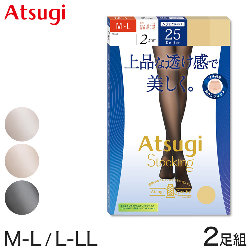 ストッキング アツギ レディース アツギストッキング 25デニール パンティストッキング 2足組 美しい M-L・L-LL ベージュ 肌色 黒 パンスト 透け感