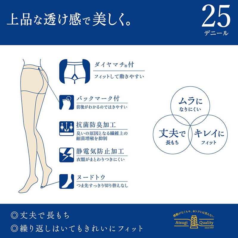 ストッキング アツギ レディース アツギストッキング 25デニール パンティストッキング 2足組 美しい M-L・L-LL ベージュ 肌色 黒 パンスト 透け感