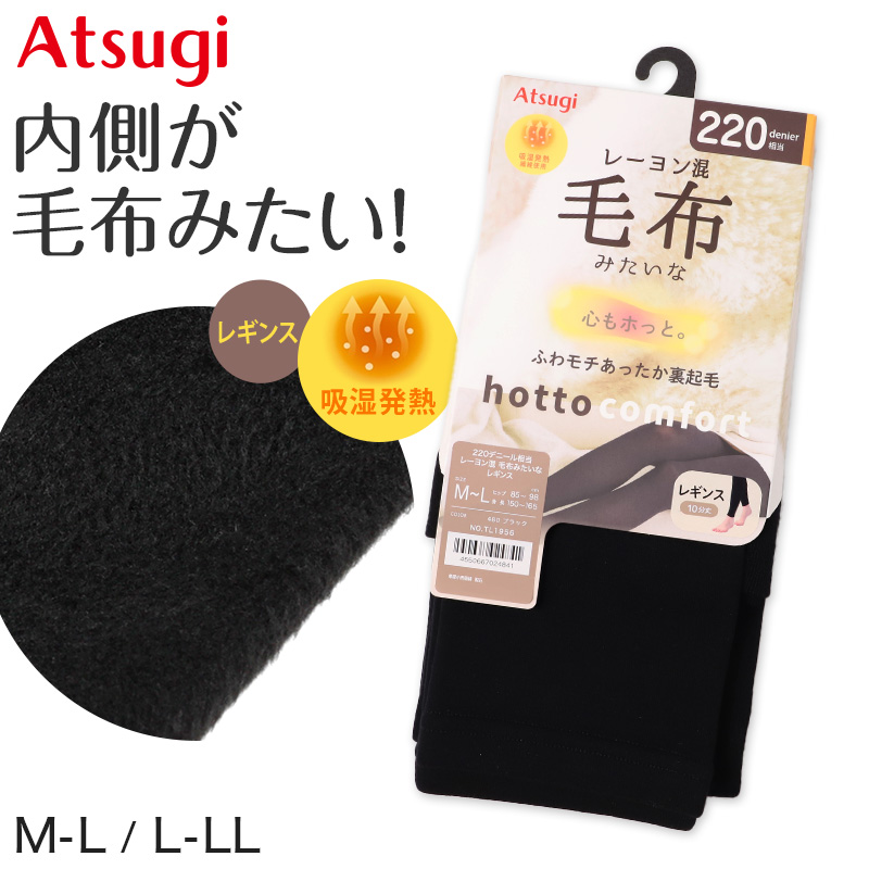ATSUGI（アツギ） レギンス 裏起毛 スパッツ 裏起毛レギンス 毛布