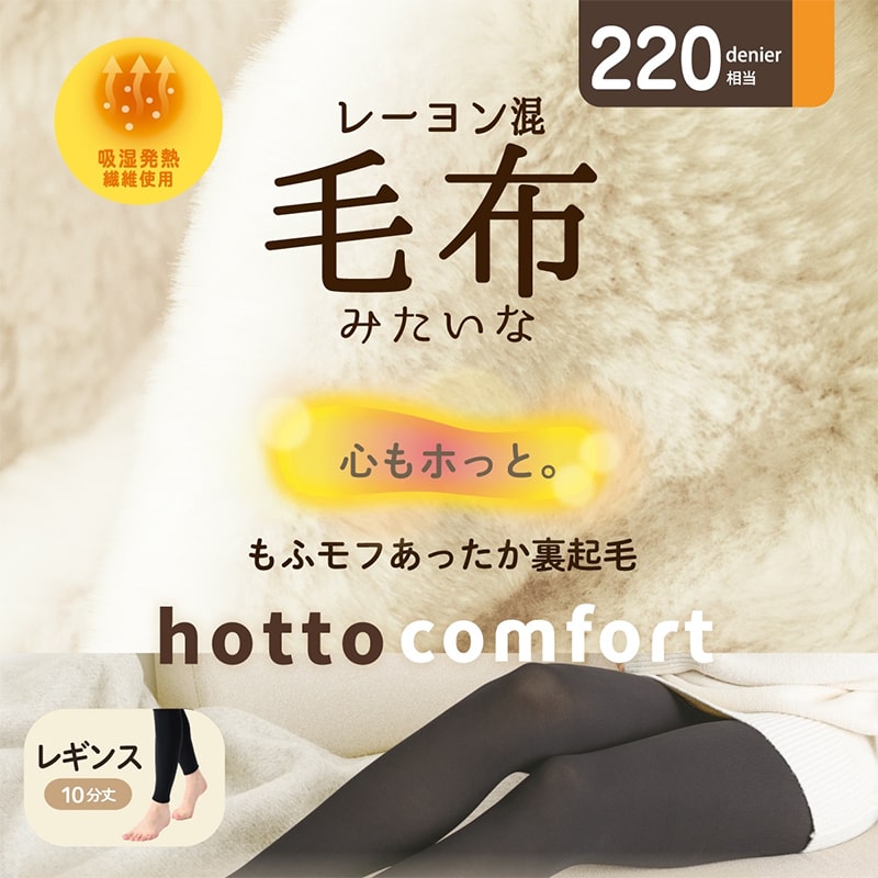 ATSUGI（アツギ） レギンス 裏起毛 スパッツ 裏起毛レギンス 毛布