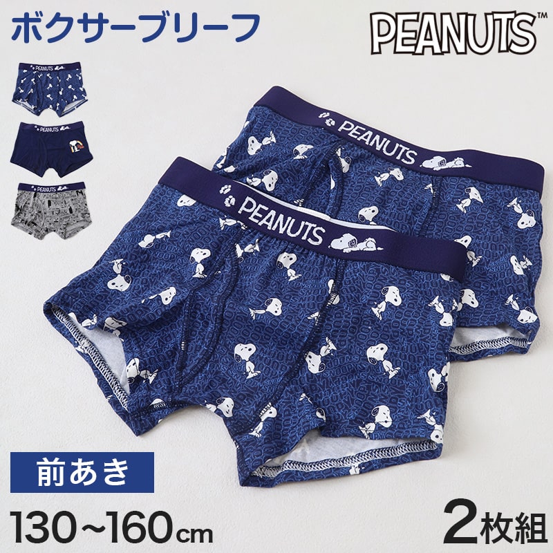 PEANUTS スヌーピー ボクサーブリーフ 男児 キッズ インナー ジュニア 