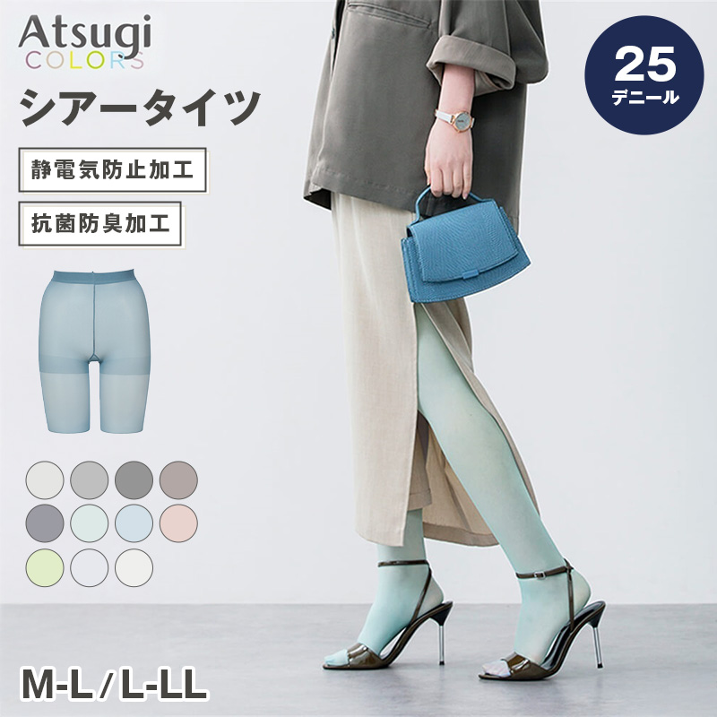 タイツ レディース 25デニール カラータイツ シアー 薄手 Atsugi COLORS アツギカラーズ M-L L-LL 静電気防止 抗菌防臭 透け感 美脚