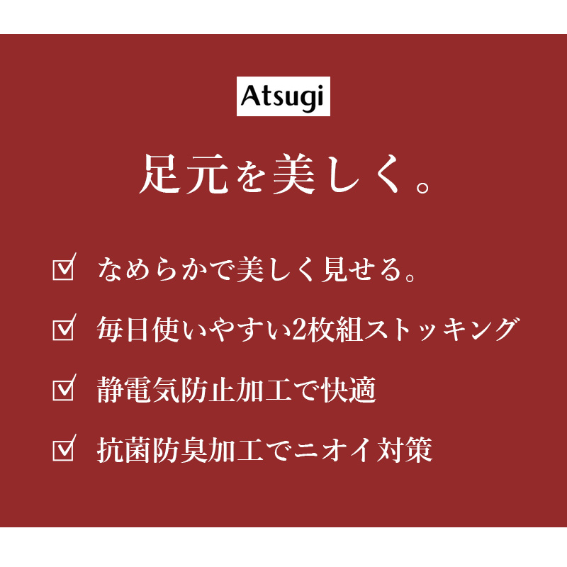 ストッキング 2枚組 レディース アツギ Atsugi パンスト パンティストッキング M-L L-LL 美脚 静電気防止 抗菌防臭 補強トウ