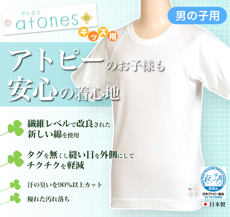 グンゼ 【2枚セット】atones 男児用半袖丸首シャツ 100cm〜160cm (アトピー 肌着 トップス インナー 丸首)