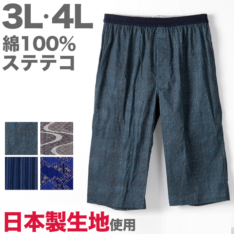 ステテコ メンズ 綿100% 大きいサイズ 3L 4L ひざ下 前あき パジャマ 夏用 ルームウェア イージーパンツ リラックスパンツ すててこ 夏 部屋着 ルームウェア