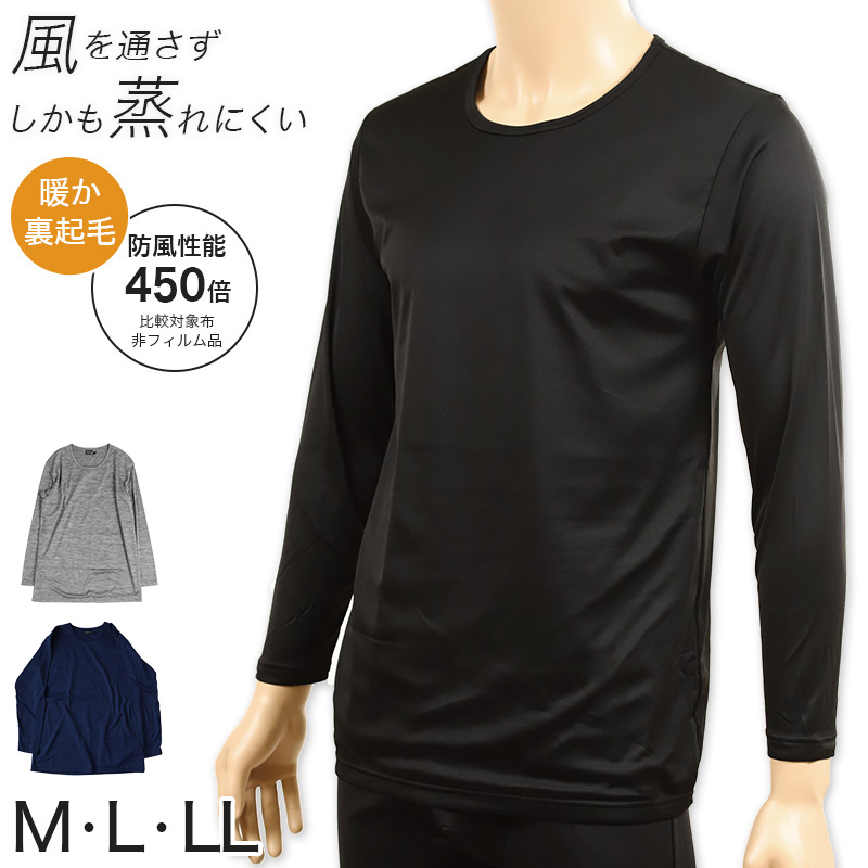 BREEZE/TEX メンズ 防風 長袖丸首シャツ M〜LL (ブリーズテックス あたたかい レジャー 外仕事 ウィンタースポーツ) (在庫限り)