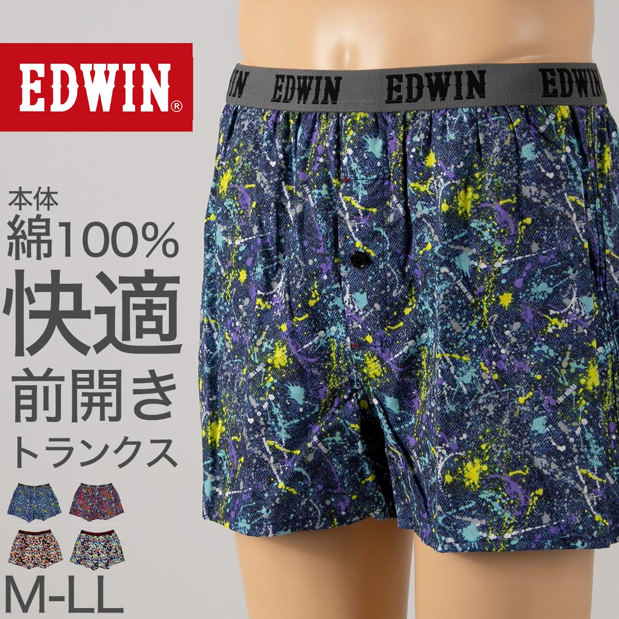 トランクス エドウィン 定番 メンズ EDWIN 前開き 柔らかい 綿素材 ゆったり 本体生地は綿100％ 快適 通気性 涼しい 前ボタン 動きやすい スポーツ 人気 M-LL