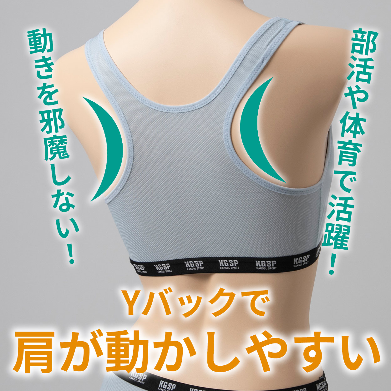 スポーツブラ ノンワイヤーブラ ジュニア ハーフトップ 一体型カップ付き 中学生 高校生 揺れない 運動 スポブラ 女子 キッズ KANGOL 小学生 150cm 160cm 165cm