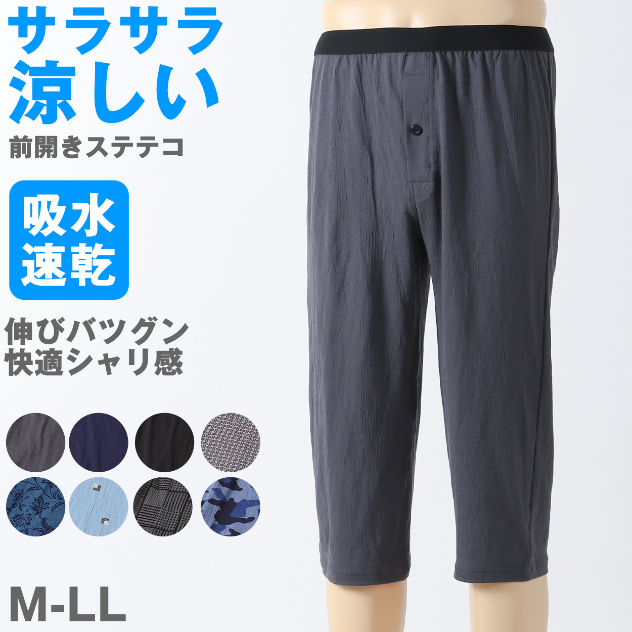 ステテコ メンズ 夏用 ズボン下 速乾 シャリ感 ストレッチ サラサラ 前開き M〜LL 涼しい クレープ 綿 ムレない 汗 下着 肌着 インナー 男性 紳士 (在庫限り)