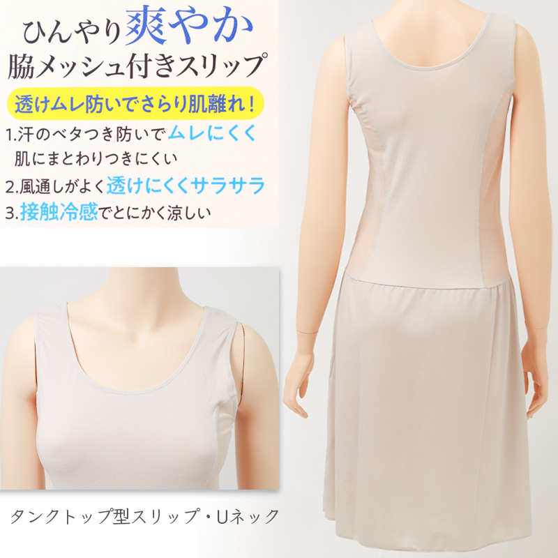 スリップ レディース 接触冷感 吸水速乾 脇メッシュ 95cm丈 M L LL