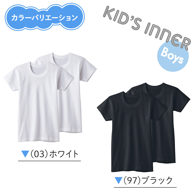 グンゼ 子供 肌着 男の子 半袖 綿100% 2枚組 100cm〜170cm 下着 綿 キッズ インナー 小学生 シャツ 丸首 白 黒 無地 男子 男児