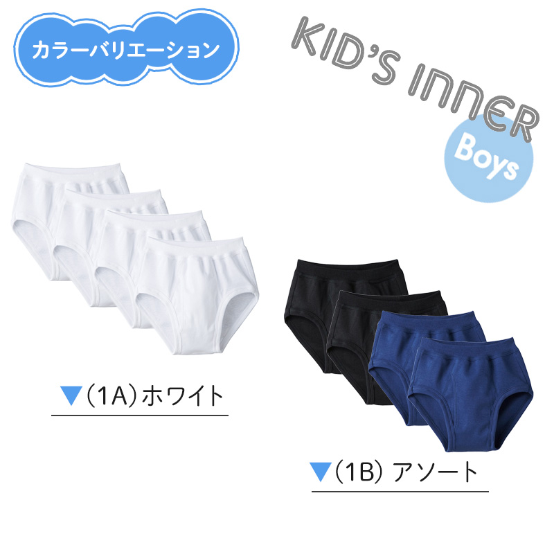 グンゼ キッズ ブリーフ 綿100% 下着 子供 パンツ 男の子 2枚組×2セット 100cm〜160cm インナー 4枚セット 肌着 コットン 無地 白 黒 紺 (在庫限り)