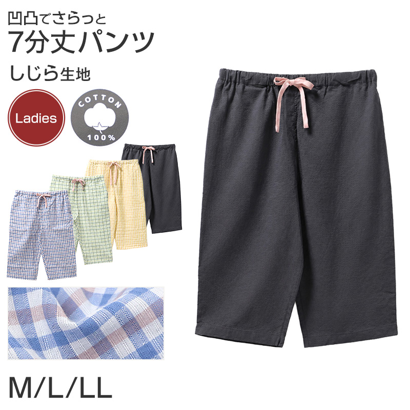 ルームパンツ レディース 7分丈 しじら 部屋着 M L LL 夏用 涼しい