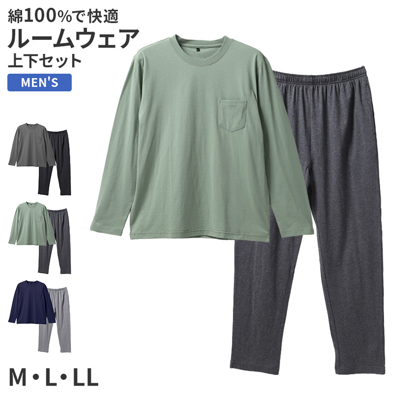 メンズ ルームウェア 上下セット 綿100 部屋着 パジャマ 無地 M L LL