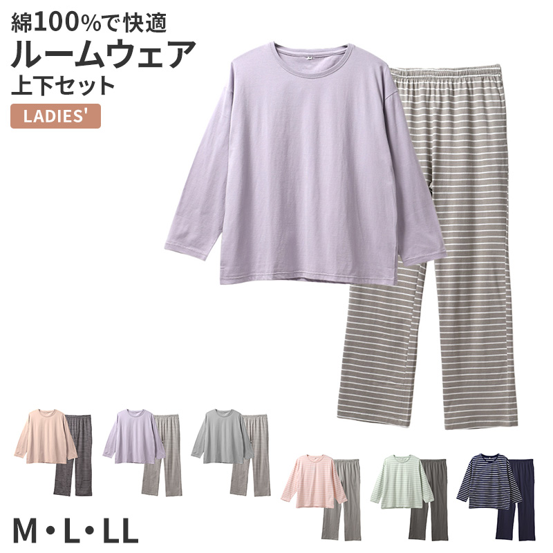 レディース ルームウェア 綿100% 長袖 上下セット 長ズボン ロングパンツ M L LL 部屋着 パジャマ 婦人 女性用 ゆったり シンプル コットン