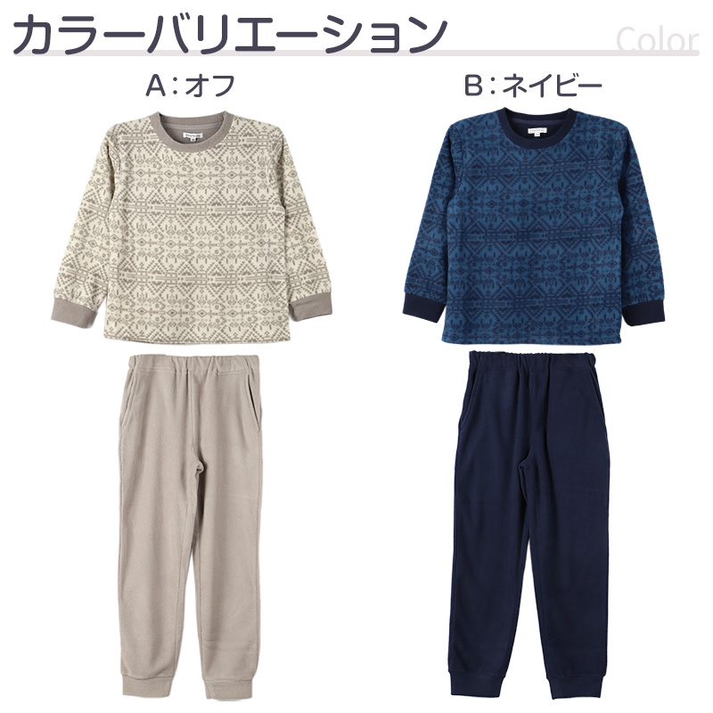 フリース ルームウェア パジャマ ノルディック柄 男児 子供 キッズ