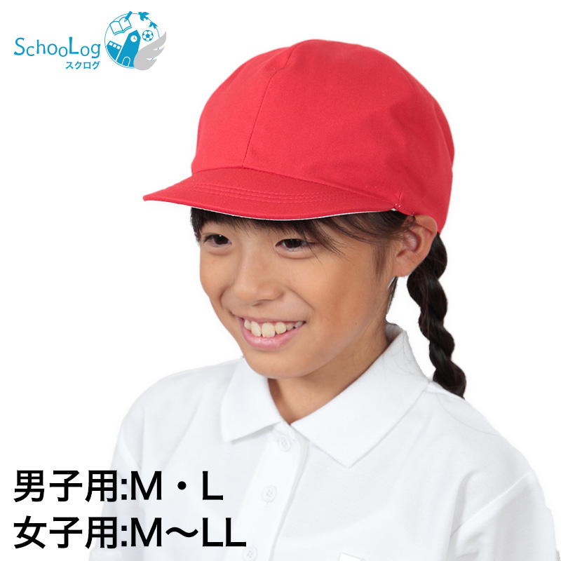 赤白帽子 赤白帽 紅白帽子 M〜LL (体操帽子 体育 子供 キッズ 小学生 小学校 男の子 女の子 大きいサイズ L LL)  :bousi01:すててこねっと ヤフー店 通販 