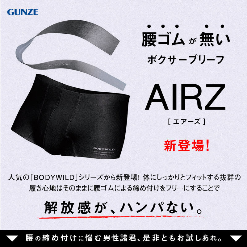 グンゼ ボディワイルド ボクサーパンツ メンズ AIRZ エアーズ 2