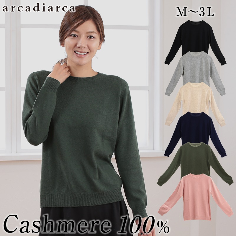 カシミヤ100% 丸首 セーター レディース M〜3L (カシミア カシミヤ100