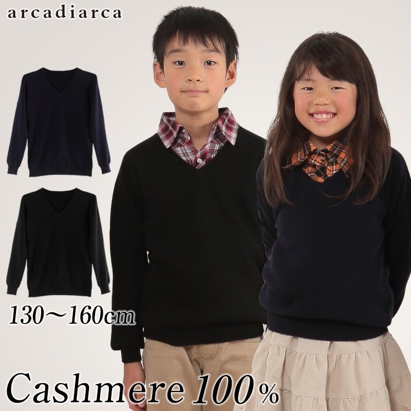 カシミヤ100 子供 Vネックセーター 130 160cm カシミヤ セーター スクール ニット カシミア キッズ 子供服 男の子 女の子 Arcadiarca 送料無料 在庫限り すててこねっと 通販 Paypayモール