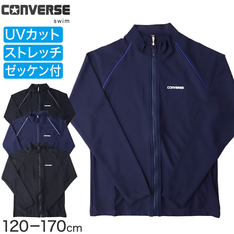 CONVERSE（コンバース） ラッシュガード キッズ 長袖 スクール水着