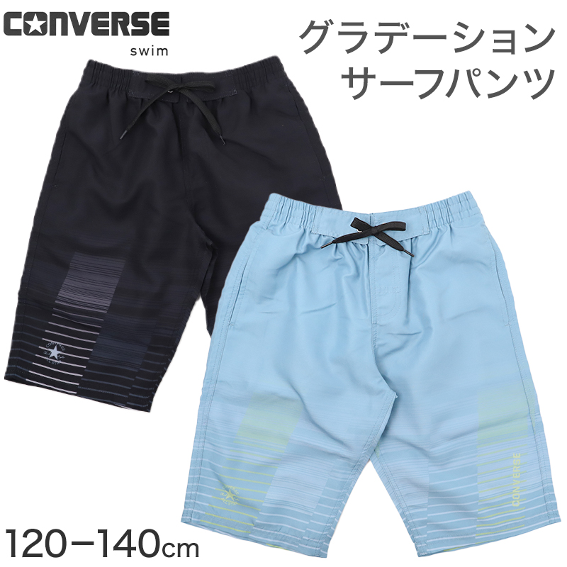 CONVERSE（コンバース） サーフパンツ キッズ 男の子 グラデーション