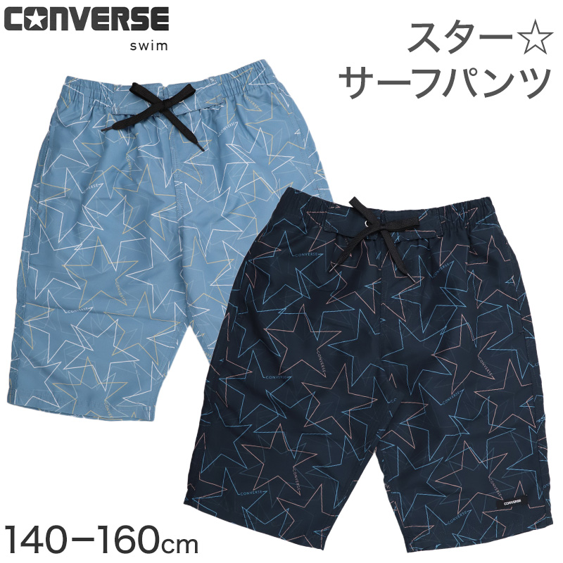 CONVERSE（コンバース） サーフパンツ キッズ 男の子 スター柄 水着 海