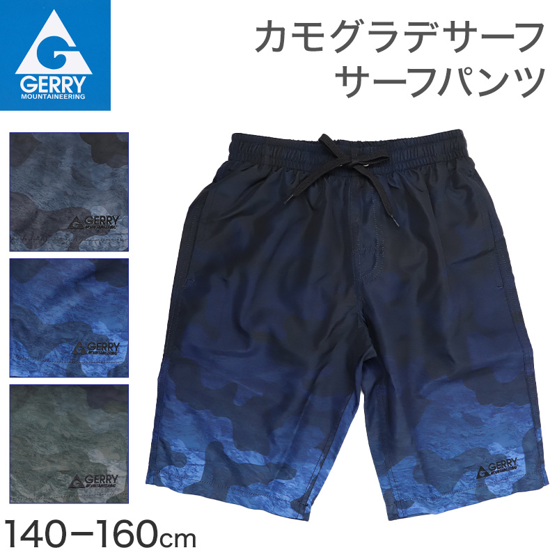 サーフパンツ キッズ 男の子 GERRY ジェリー カモフラ柄