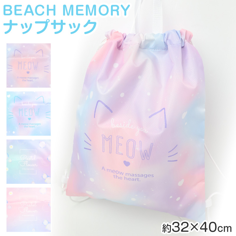 ナップサック キッズ プールバッグ B.MEMORY グラデーション パステルカラー 巾着バッグ 子供 女の子 男の子 ジュニア W32×H40cm