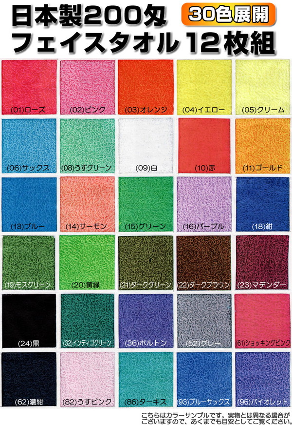 Chimney 200匁 標準的な厚さ フェイスタオル 12枚組 34cm×80cm (顔用