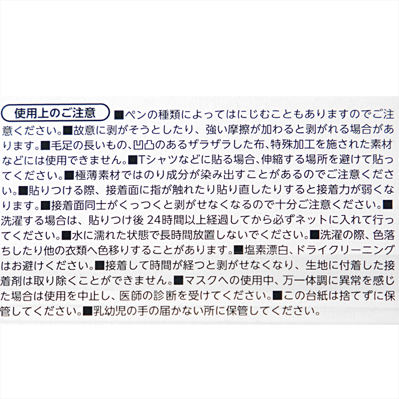 おなまえラベル 布に貼れる アイロン不要 日本製 にじまない 強力粘着 洗濯OK 入園 入学準備に 保育園 幼稚園 小学校 手芸 衣類用 名前シール Sサイズ