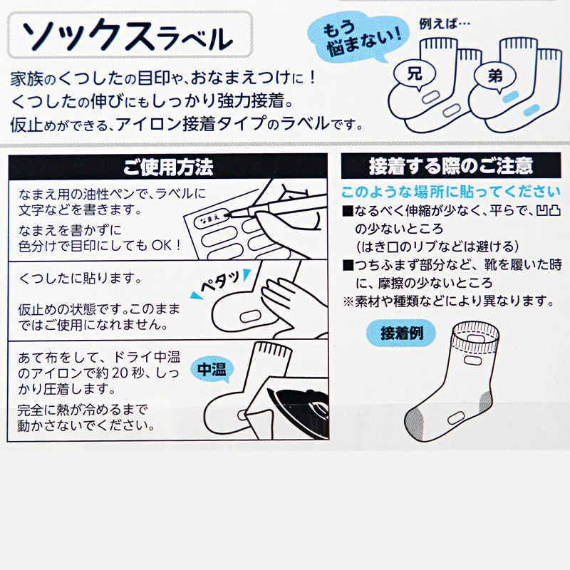 靴下用 なまえラベル 水洗いOK 18枚入り アイロン接着 シール仮止め対応 靴下の伸びに強力接着 お名前シール対応 小学校 保育園 幼稚園 老人ホーム 日本製