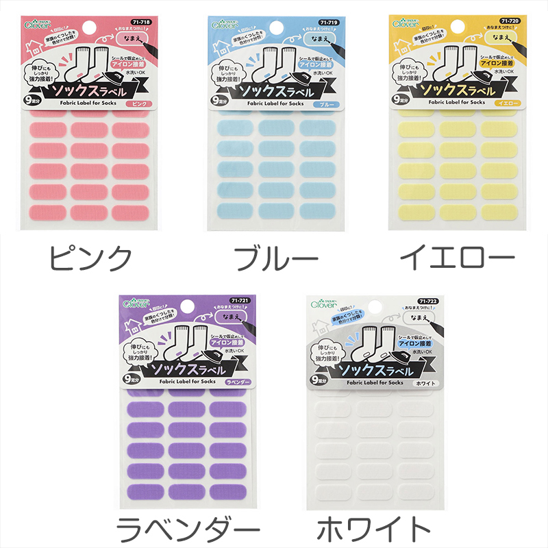 靴下用 なまえラベル 水洗いOK 18枚入り アイロン接着 シール仮止め対応 靴下の伸びに強力接着 お名前シール対応 小学校 保育園 幼稚園 老人ホーム 日本製